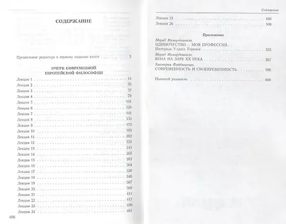 Очерк современной европейской философии - фото 2