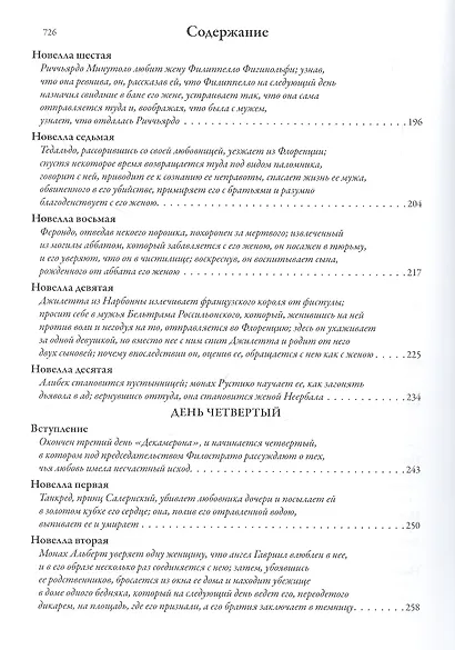 Декамерон. Первый полный русский перевод - фото 5