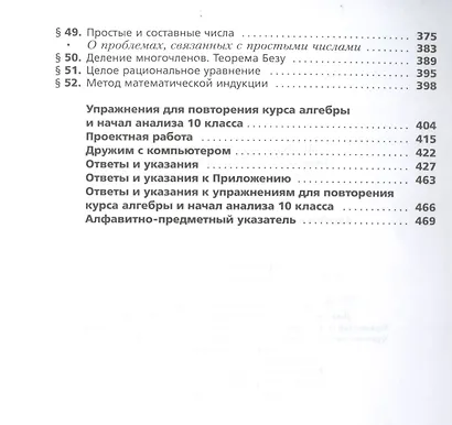 Математика. Алгебра и начала математического анализа. 10 класс. Учебник. Углубленный уровень - фото 4