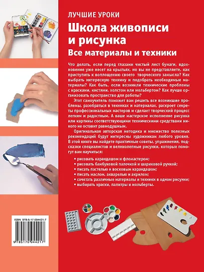 Школа живописи и рисунка.Все материалы и техники - фото 2