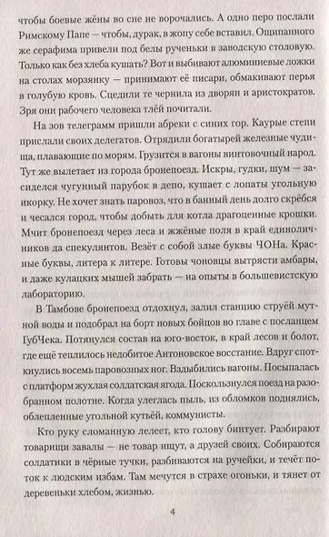 Гул (ВолжРом) Злобин - фото 3