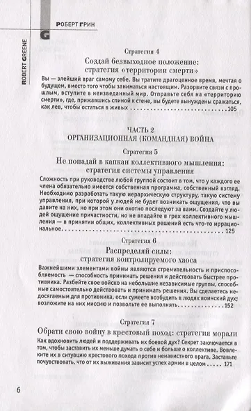 33 стратегии войны - фото 3
