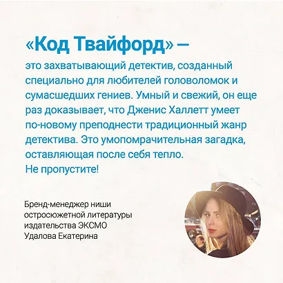 Код Твайфорд - фото 8