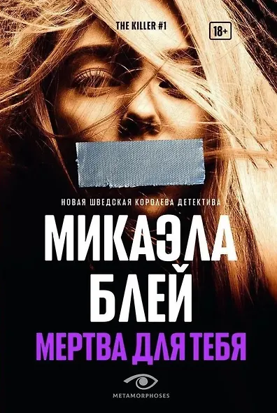 Комплект «Тени прошлого: Няня и Мертва для тебя» (комплект из 2 книг) - фото 4