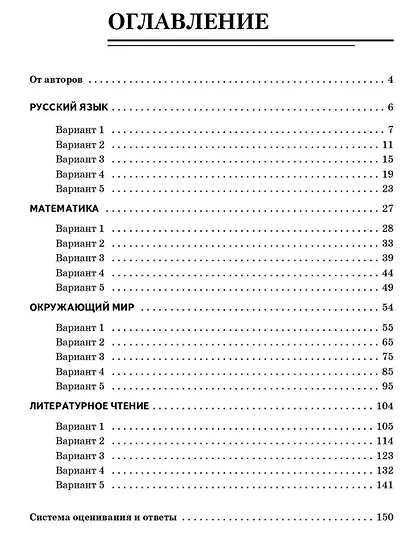 ВПР. 4 класс. Русский язык, математика, окружающий мир, литературное чтение. НОВЫЙ ФГОС - фото 5