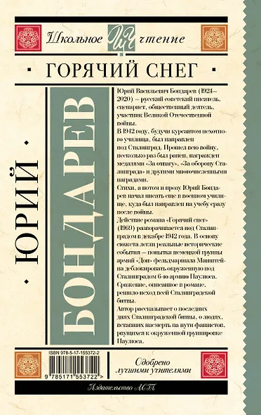 Горячий снег - фото 2