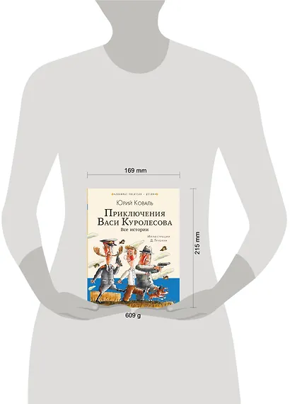 Приключения Васи Куролесова. Все истории - фото 3