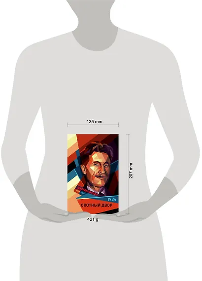 1984. Скотный двор - фото 6