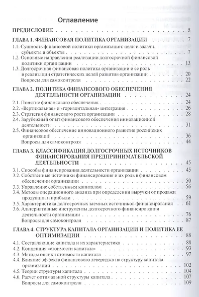 Долгосрочная финансовая политика организации Уч. пос. (Бакалавриат) Карпова - фото 2