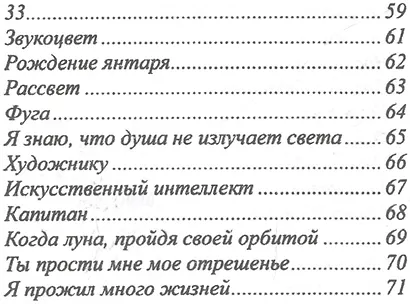 Стихотворения Максима из книги "Ты - Америка, я - Россия" - фото 4