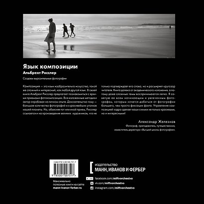 Язык композиции. Создаем выразительные фотографии - фото 2