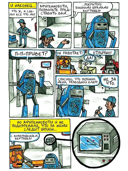 Невероятные трансфоботы - фото 2
