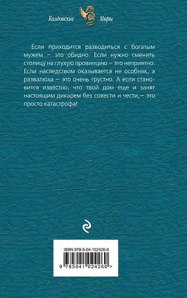 Дикарь - фото 2