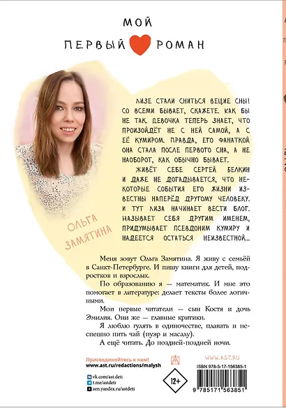 Дневники фанатки - фото 2