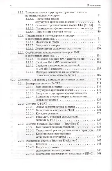 Безэталонный молекулярный спектральный анализ. Теоретические основы - фото 3