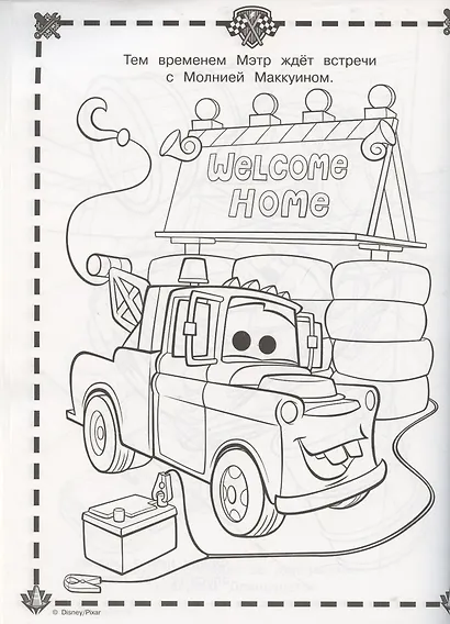 Суперраскраска № РС 2103 ("Тачки 2") - фото 5