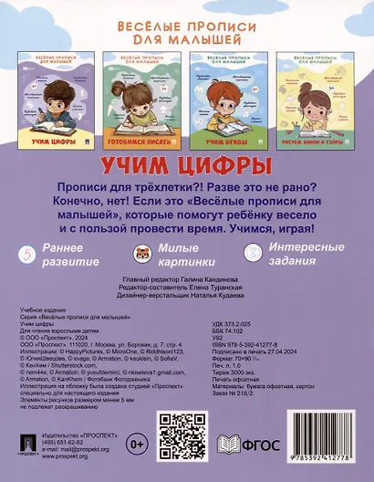 Веселые прописи для малышей. Учим цифры - фото 2