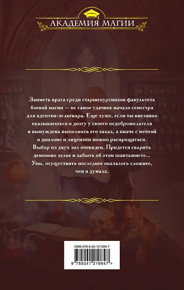 Наука зелий, магия любви - фото 2
