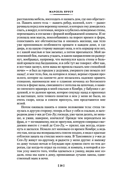 В сторону Сванна - фото 12