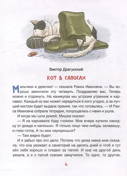 Смешные рассказы о школе - фото 2