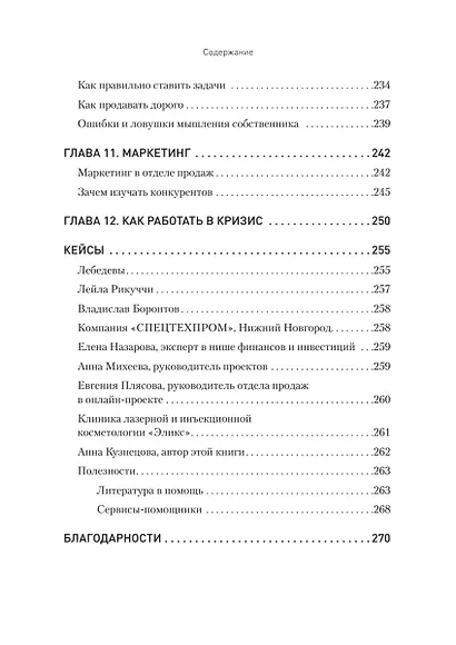 Кузница продаж. Как создать мощный отдел продаж, выполняющий планы - фото 7