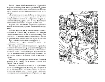 В глуби веков - фото 11