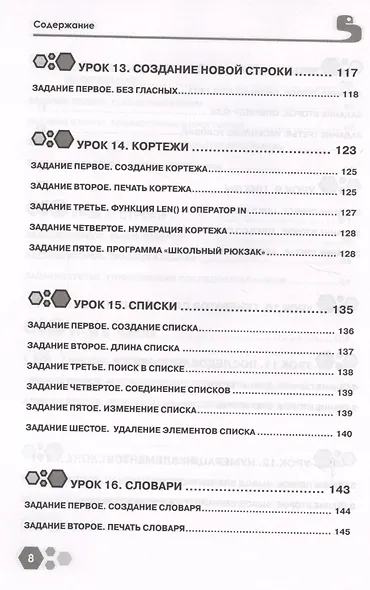 Привет, РУТНОN! Моя первая книга по программированию - фото 6