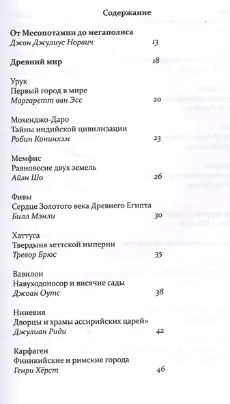 Великие города в истории - фото 2