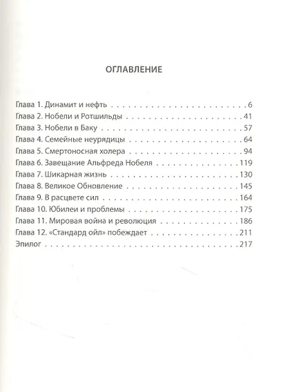 Битва гигантов. Ротшильды, Рокфеллеры и Нобели - фото 2