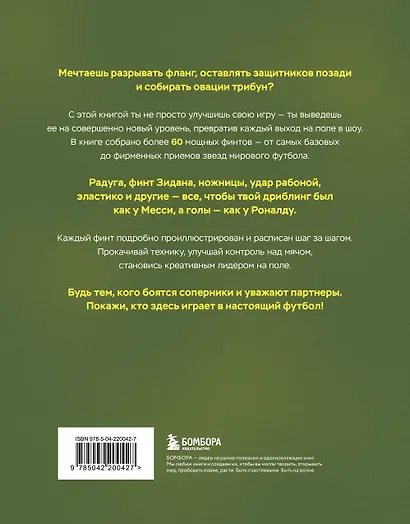 Футбольные финты. Эластико, радуга, финт Зидана, ножницы, рабона - фото 2