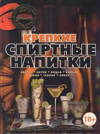 Крепкие спиртные напитки - фото 1
