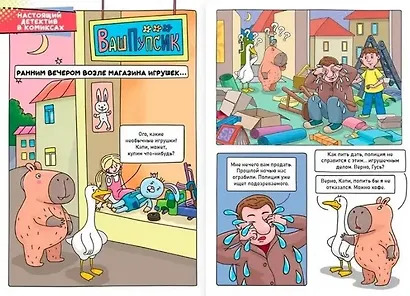 ТРЕНДХАУС. Капибара и Гусь. Комикс-журнал. Выпуск 1 - фото 3