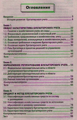 Основы бухгалтерского учета: учебник дп - фото 2