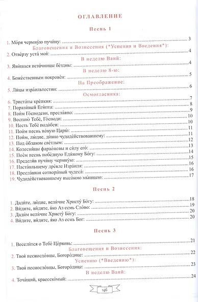 Нотный ирмологий для клироса. Ирмосы. Глас 4 - фото 2