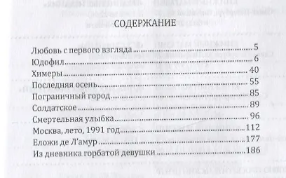 Похвала любви. Истории и притчи - фото 2