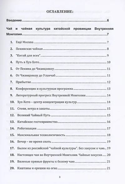 Чай и чайная культура китайской провинции внутренняя Монголия - фото 3