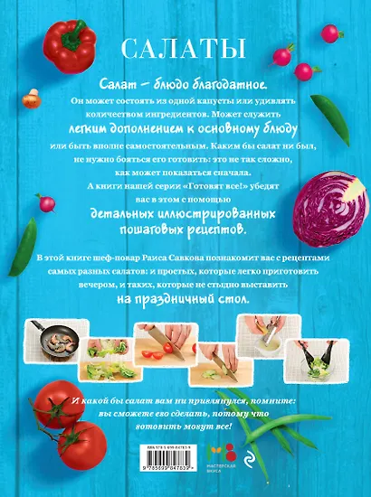 Салаты - фото 2