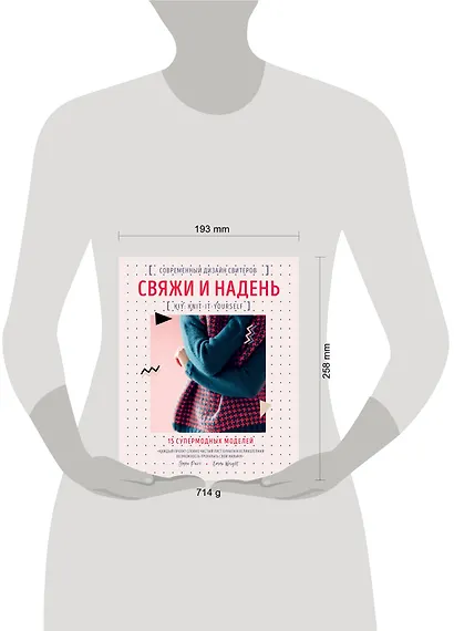 Свяжи и надень. Современный дизайн свитеров.15 супермодных моделей - фото 7