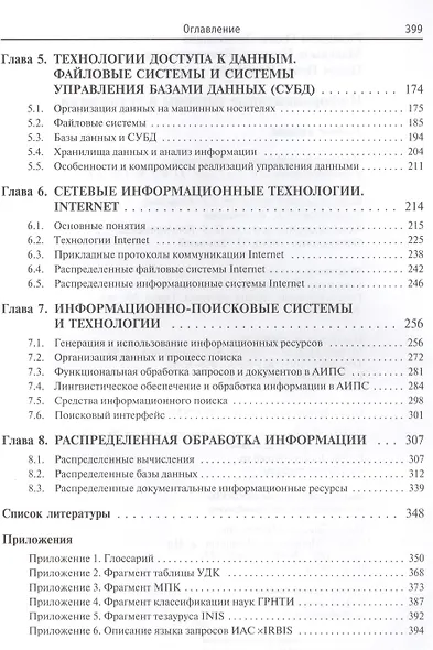 Информационные системы и технологии: Учебное пособие - фото 3
