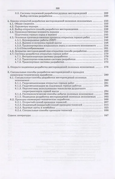 Основы горных технологий - фото 3
