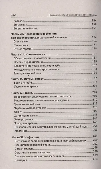 Новейший справочник врача скорой помощи со всеми изменениями - фото 3