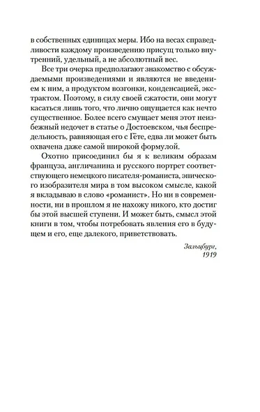 Три мастера. Бальзак. Диккенс. Достоевский - фото 14