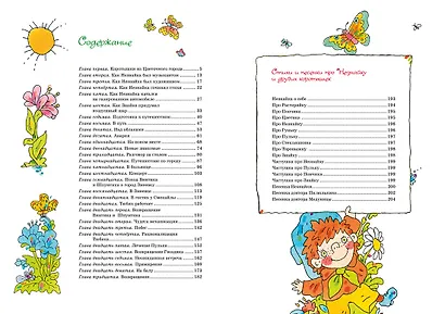 Приключения Незнайки и его друзей - фото 3