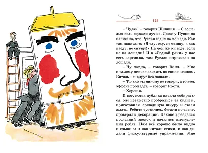 Витя Малеев в школе и дома - фото 12