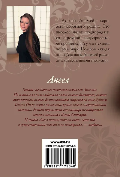 Ангел - фото 2