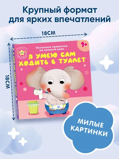 Я умею сам ходить в туалет - фото 5