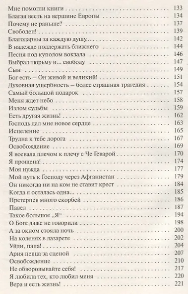 Когда сердца касается Бог. Письма и свидетельства. Книга первая - фото 3