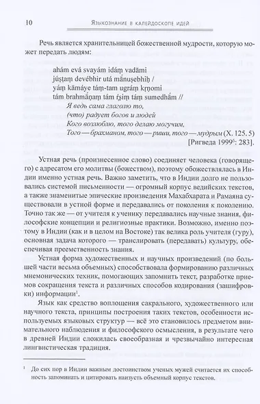 Языкознание в калейдоскопе идей: очерки по истории лингвистических учений - фото 6