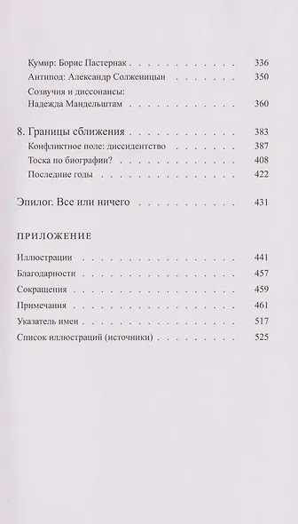 Писать жизнь: Варлам Шаламов. Биография и поэтика - фото 5