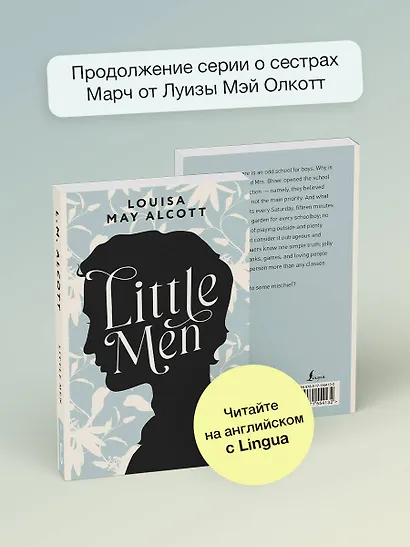 Little Men / Маленькие мужчины - фото 4